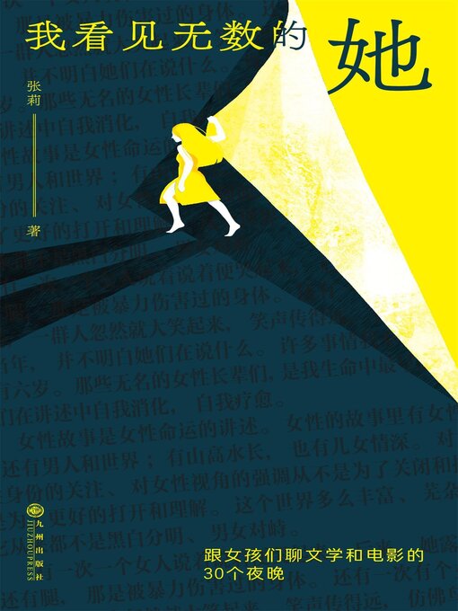 Cover image for 我看见无数的她